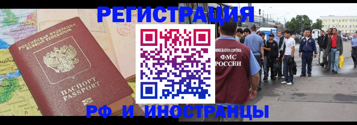 прописка для работы в Карачаевске