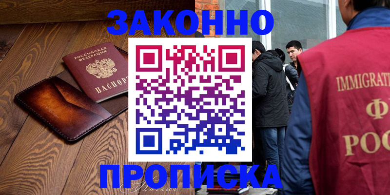 прописка 2025 в Карачаевске