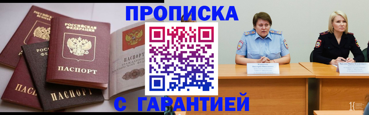 прописка регистрация в Карачаевске